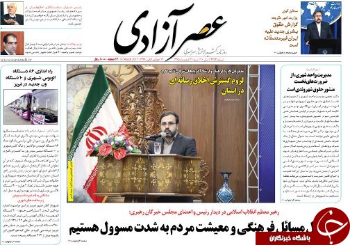 صفحه نخست روزنامه استان‌آذربایجان شرقی یک شنبه 22 اسفند ماه