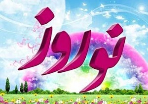 ثبت ملی جشن آگر نوروزی