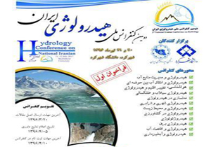 دومین کنفرانس ملی هیدرولوژی ایران برگزار می‌شود