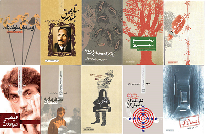 بسته کتاب «عیدانه» مرکز اسناد انقلاب اسلامی