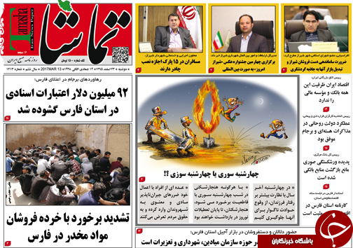صفحه نخست روزنامه های استان فارس دوشنبه 23 اسفندماه