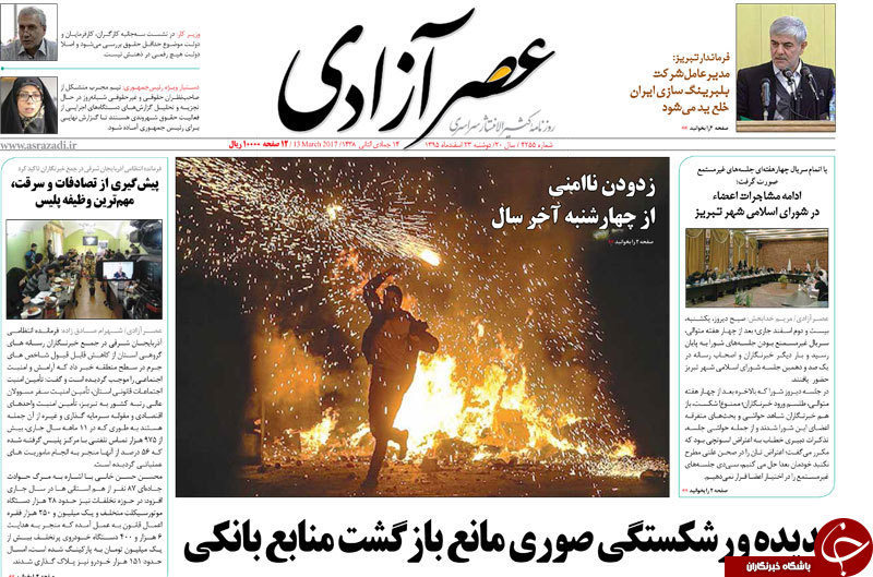 صفحه نخست روزنامه استان‌آذربایجان شرقی دوشنبه 23 اسفند ماه