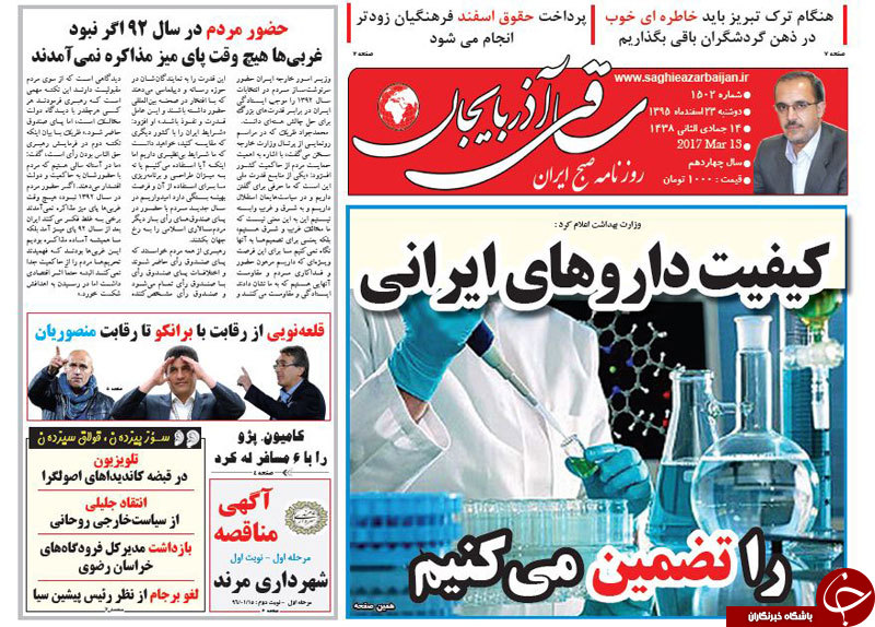 صفحه نخست روزنامه استان‌آذربایجان شرقی دوشنبه 23 اسفند ماه