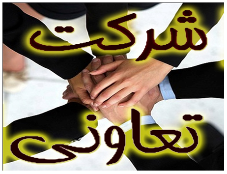 فعالیت بیش از 5 هزار تعاونی در خوزستان