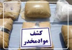 کشف بیش از 85 کیلوگرم مواد مخدر در فارس