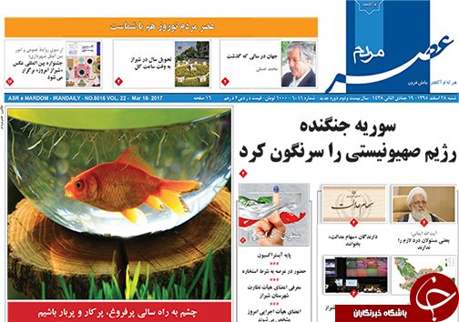 صفحه نخست روزنامه های استان فارس شنبه 28 اسفندماه