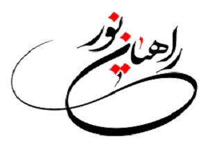 آشنایی مسافران نوروزی با رشادت های شهیدان