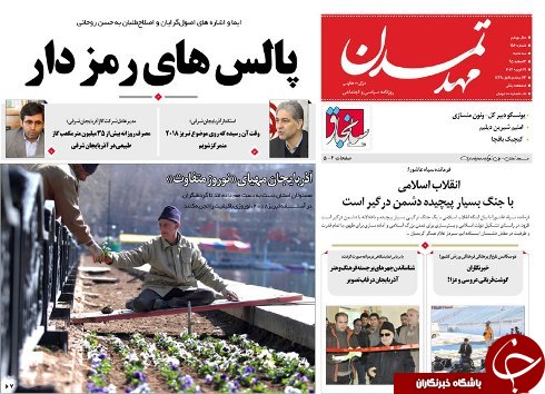 صفحه نخست روزنامه استان‌آذربایجان شرقی سه شنبه 3 اسفند ماه
