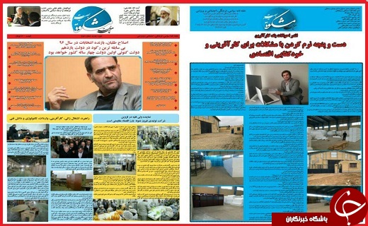 صفحه نخست روزنامه استان قزوین چهارشنبه چهارم اسفند