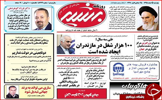 صفحه نخست روزنامه استان گلستان پنج شنبه ۵ اسفند ماه