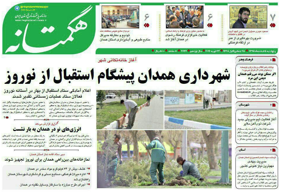 تصاویر صفحه نخست روزنامه های پنجشنبه پنجم اسفند در همدان