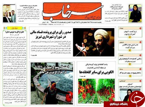صفحه نخست روزنامه استان‌آذربایجان شرقی پنج شنبه  5 اسفند ماه