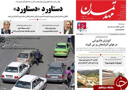 صفحه نخست روزنامه استان‌آذربایجان شرقی شنبه 7 اسفند ماه