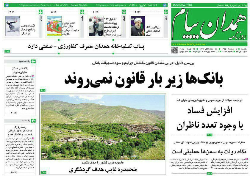 تصاویر صفحه نخست روزنامه های یکشنبه هشتم اسفند در همدان