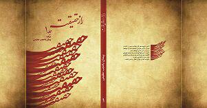 رونمایی از بلندترین رمان قرآنی درتبریز