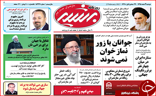 صفحه نخست روزنامه استان گلستان دوشنبه ۹ اسفند ماه.