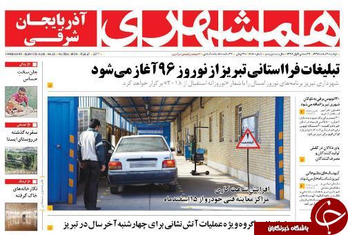 صفحه نخست روزنامه استان‌آذربایجان شرقی دوشنبه 9 اسفند ماه