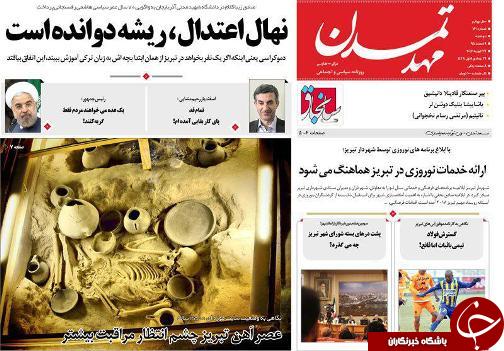 صفحه نخست روزنامه استان‌آذربایجان شرقی دوشنبه 9 اسفند ماه