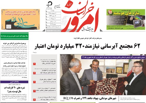 صفحه نخست روزنامه های استان /یکم اردیبهشت