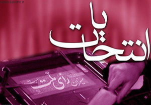 تمدید زمان شرکت در دور دوم انتخابات مجلس در استان ها