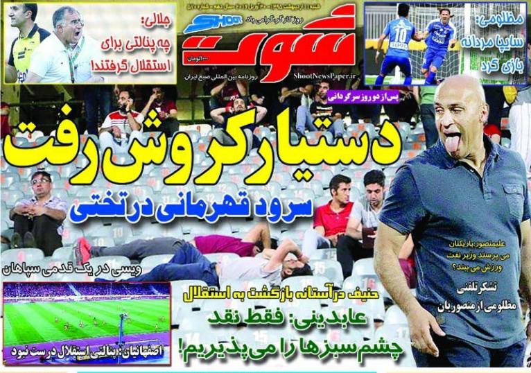 تصاویر نیم صفحه روزنامه های ورزشی 11 اردیبهشت
