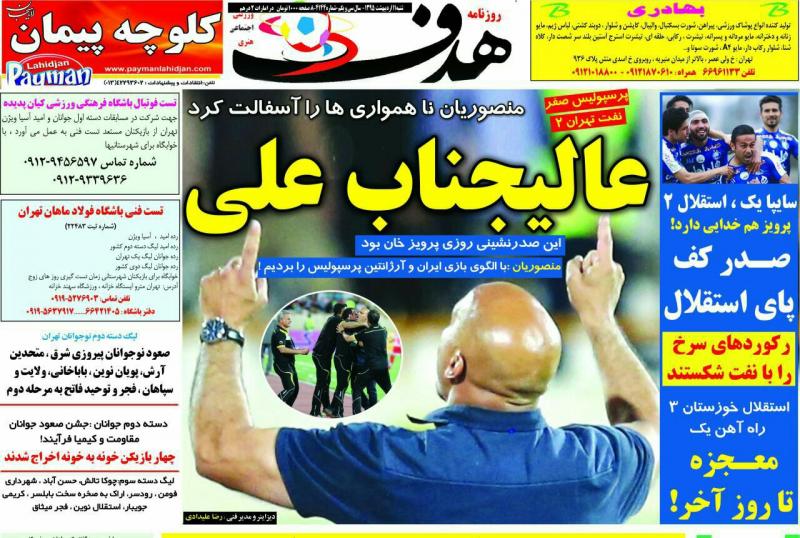 تصاویر نیم صفحه روزنامه های ورزشی 11 اردیبهشت