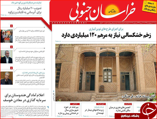 صفحه نخست روزنامه استان‌ها شنبه11 اردیبهشت ماه