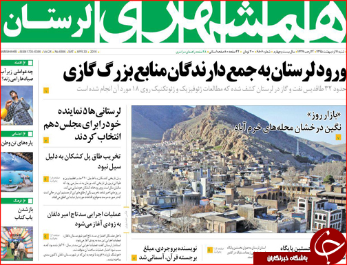 صفحه نخست روزنامه استان‌ها شنبه11 اردیبهشت ماه