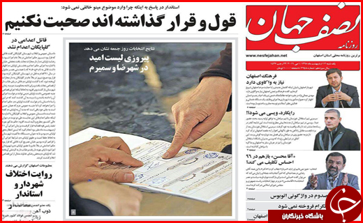 صفحه نخست روزنامه استان‌ها یکشنبه12 اردیبهشت ماه