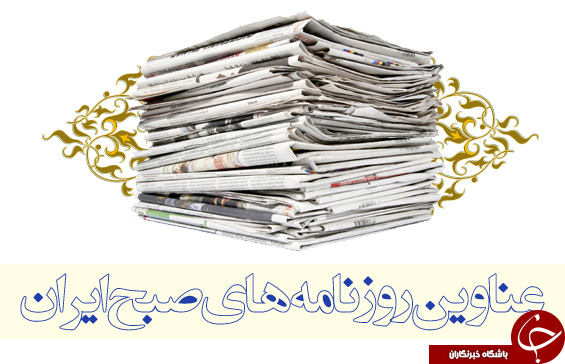 جذابترین اخبار استان ها در یک کلیک