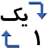ویراستاری متون فارسی با ویراستیار (نسخه 3.5)+ دانلود