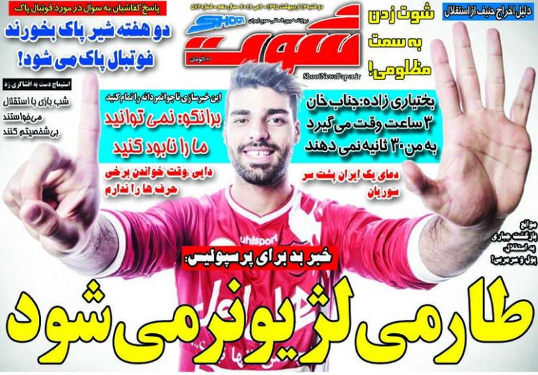 تصاویر نیم صفحه روزنامه های ورزشی 13 اردیبهشت