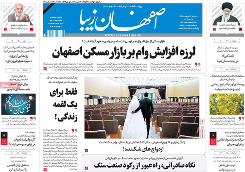 صفحه نخست روزنامه های استان‌ اصفهان سه شنبه 14 اردیبهشت ماه