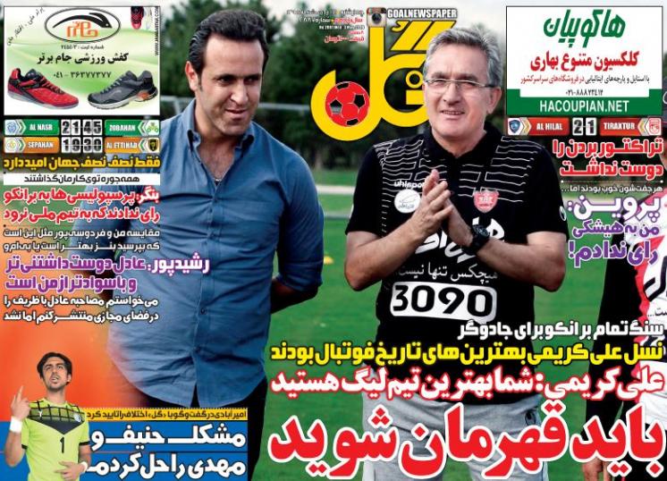 تصاویر نیم صفحه روزنامه های ورزشی 15 اردیبهشت