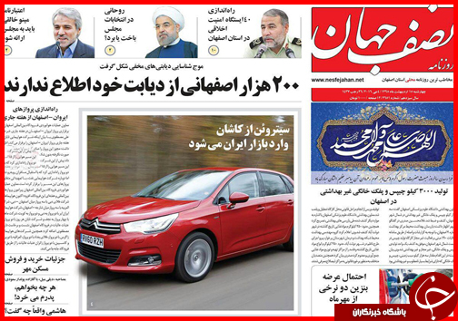 صفحه نخست روزنامه استان‌ها چهارشنبه 15 اردیبهشت ماه