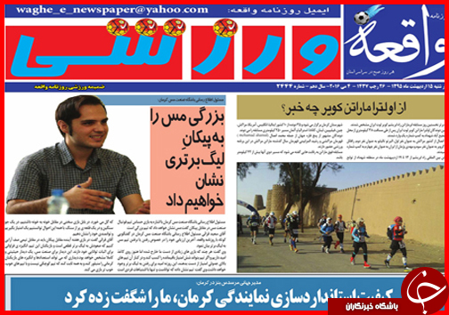 صفحه نخست روزنامه استان‌ها چهارشنبه 15 اردیبهشت ماه
