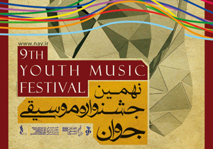 آخرين اخبار از جشنواره موسيقی نواحی كرمان