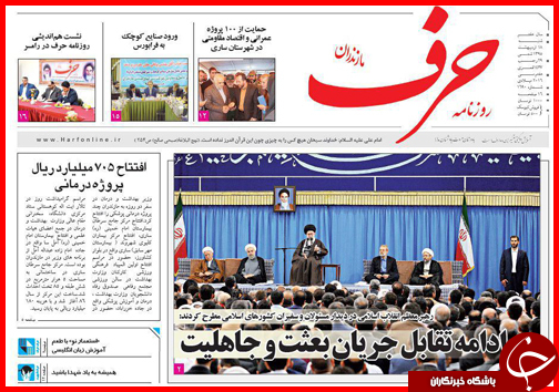 صفحه نخست روزنامه استان‌ها شنبه 18 اردیبهشت ماه