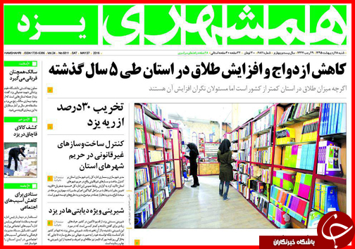 صفحه نخست روزنامه استان‌ها شنبه 18 اردیبهشت ماه