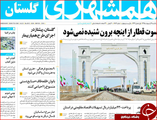 صفحه نخست روزنامه استان‌ها یک شنبه 19 اردیبهشت ماه