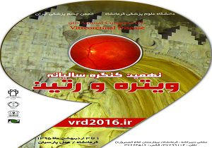 برگزاری نهمین کنگره ملی و سالیانه چشم پزشکی در کرمانشاه