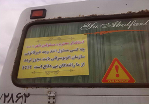 گلایه رانندگان سازمان اتوبوسرانی بابت مجوز تردد!+ فیلم