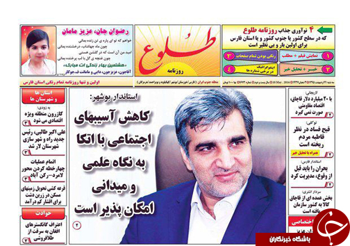 صفحه نخست روزنامه های استان‌ فارس سه شنبه بیست و یکم اردیبهشت