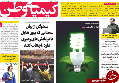 صفحه نخست روزنامه های استان‌ اصفهان سه شنبه 21 اردیبهشت ماه