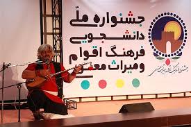اختتامیه جشنواره ملی دانشجویی فرهنگ اقوام ومیراث معنوی کشوردر کرمان