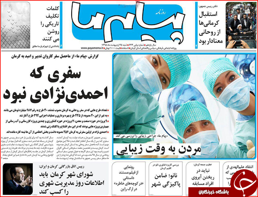 صفحه نخست روزنامه استان‌ها شنبه 25 اردیبهشت ماه
