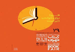 غرفه‌های برتر نمایشگاه کتاب تهران معرفی شد