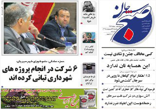 صفحه نخست روزنامه های26 اردیبهشت در کرمان