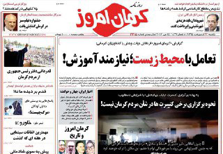 صفحه نخست روزنامه های26 اردیبهشت در کرمان