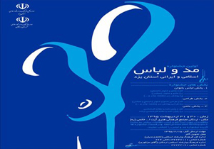 برگزاری نخستین جشنواره مد و لباس اسلامی ایرانی استان یزد